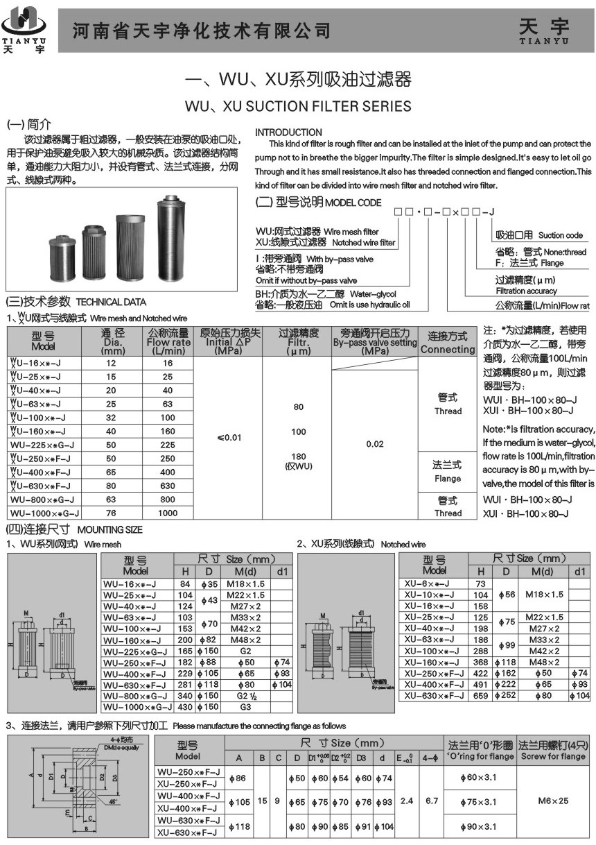 WU、XU系列吸油過濾器